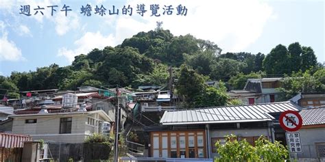 蟾蜍山傳說|吃人的山，蟾蜍山與寶藏巖的尋妖之旅－拋書人｜痞客